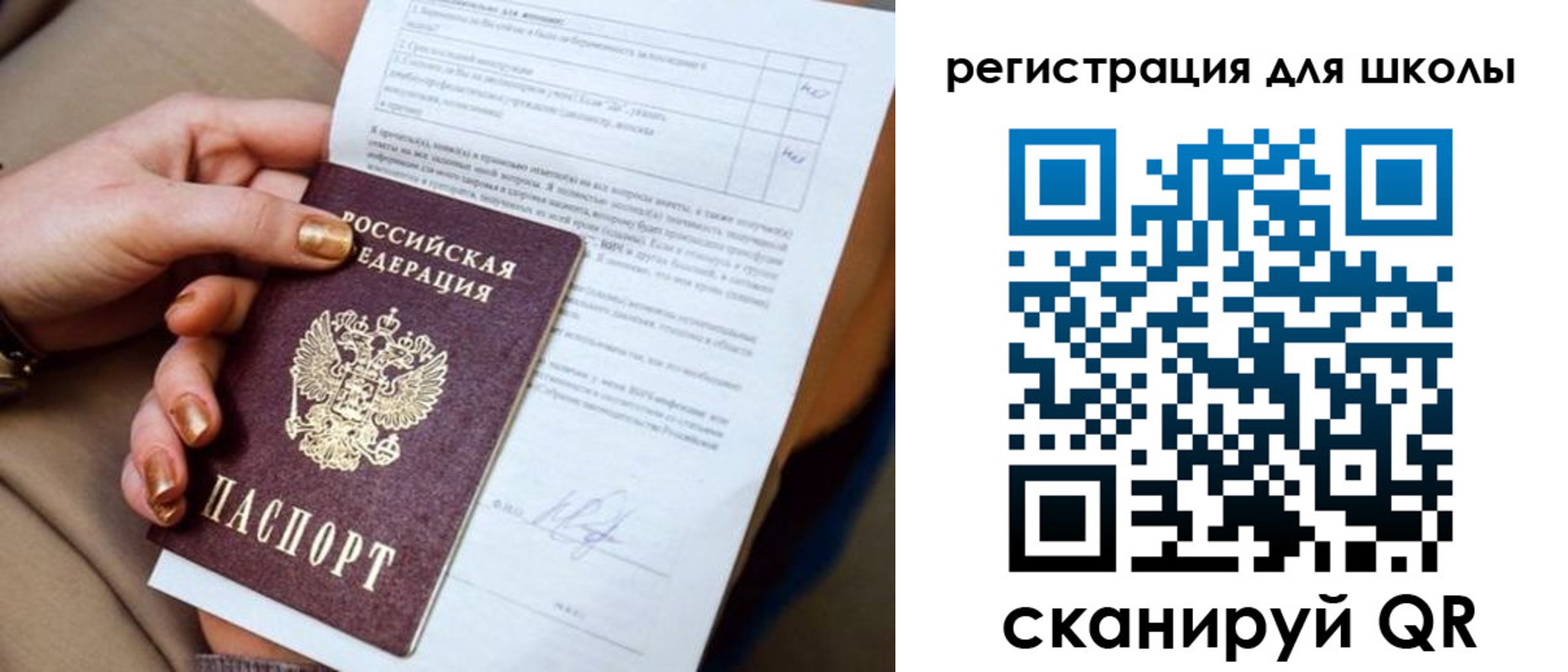 временная регистрация для школы в Вологодской области